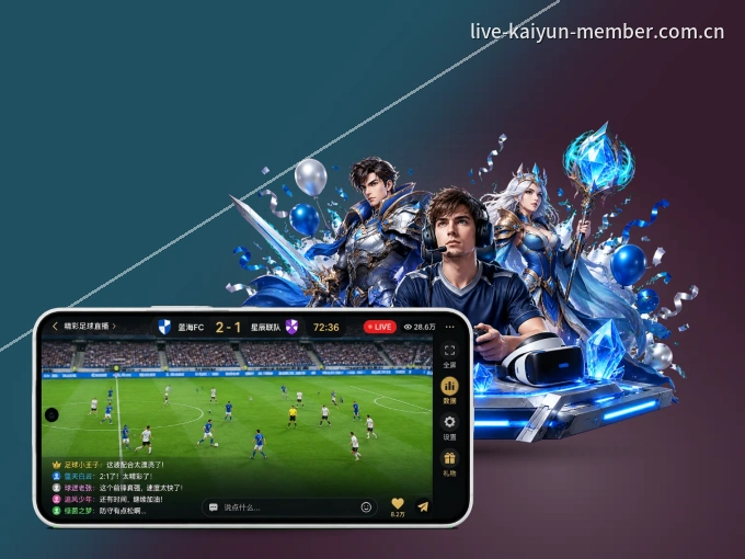 开云 APP，热门比赛一手掌握